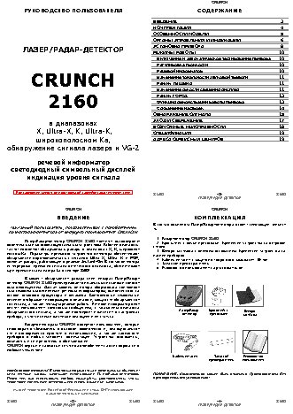 CRUNCH 2160