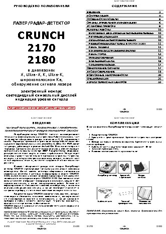 CRUNCH 2170