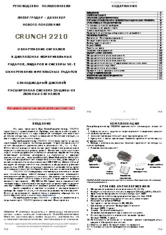 CRUNCH 2210
