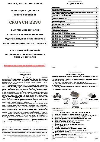 CRUNCH 2230