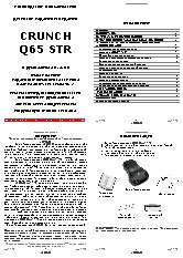 CRUNCH Q65 STR