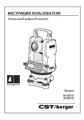 CST/BERGER Теодолит