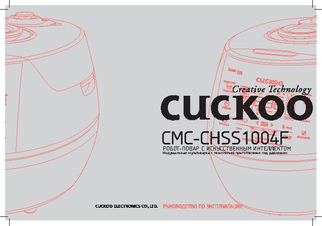 CUCKOO CMC-CHSS1004F