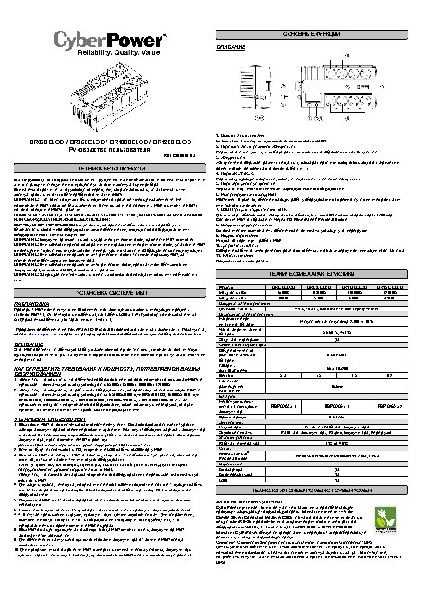 CYBERPOWER BR650ELCD
