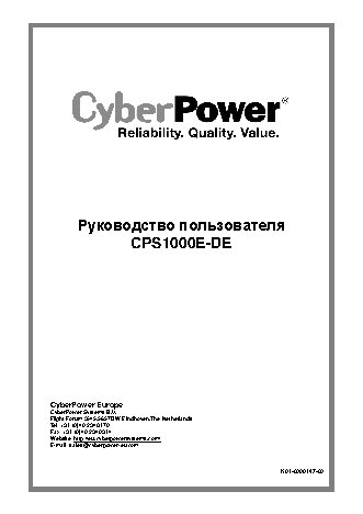 CYBERPOWER CPS 1000 E