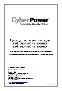 CYBERPOWER CPS 1500 PIE