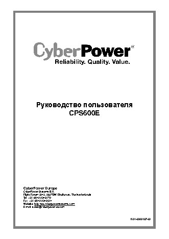 CYBERPOWER CPS 600 E