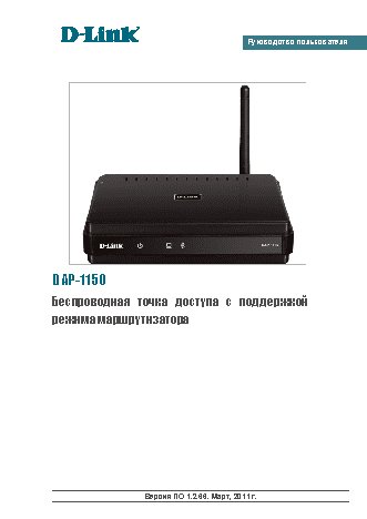 D-LINK DAP-1150