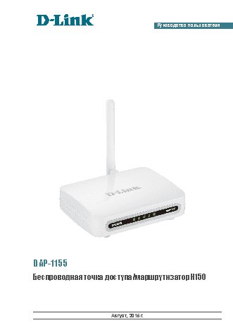 D-LINK DAP-1155/A