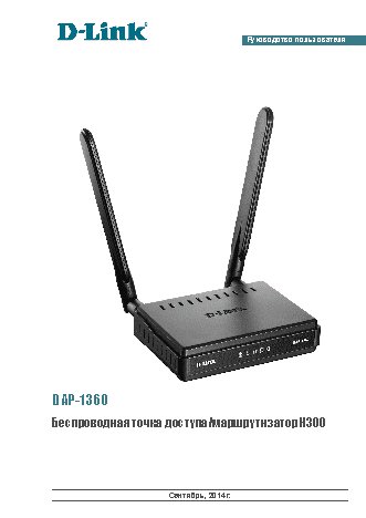 D-LINK DAP-1360/A/E1A