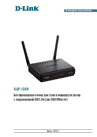 D-LINK DAP-1360/D1