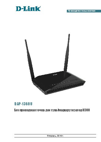 D-LINK DAP-1360U/A1A