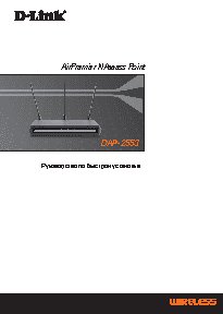 D-LINK DAP-2553