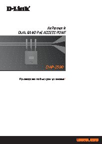 D-LINK DAP-2590