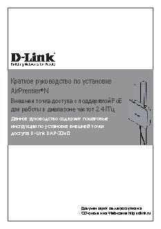 D-LINK DAP-3340