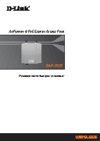 D-LINK DAP-3520