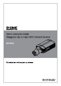 D-LINK DCS-3710