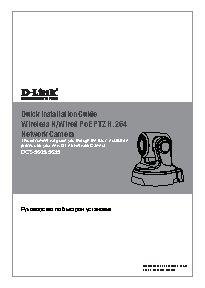 D-LINK DCS-5605 / DCS-5635