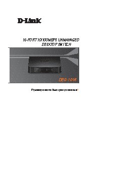 D-LINK DES-1016 A1
