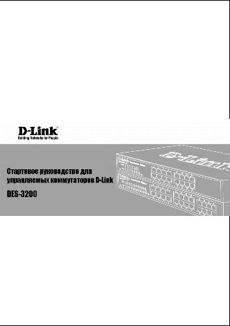 D-LINK DES-3200-52P