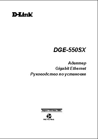 D-LINK DGE-550SX