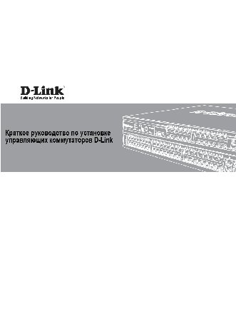D-LINK DGS-3120-24SC-DC