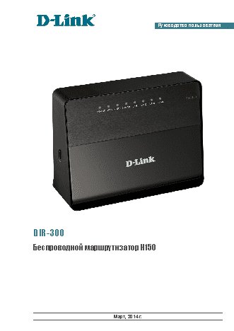 D-LINK DIR-300/A/D1A