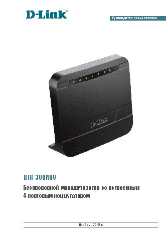 D-LINK DIR-300/NRU/B7