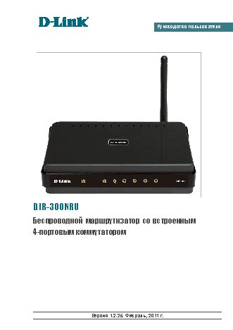 D-LINK DIR-300NRU