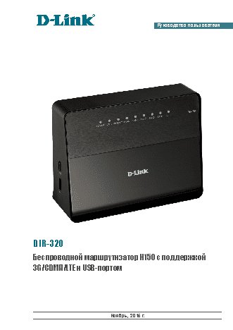 D-LINK DIR-320