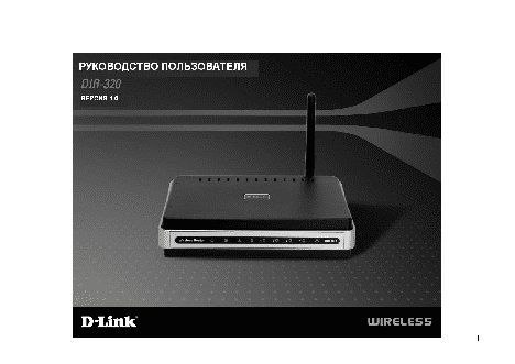 D-LINK DIR-320/A/D1A
