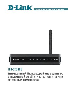 D-LINK DIR-320NRU
