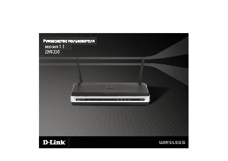 D-LINK DIR-330