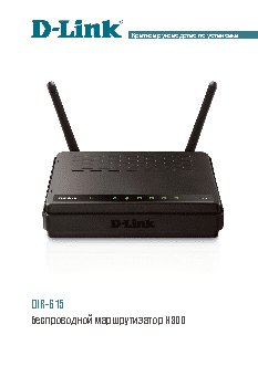 D-LINK DIR-615/A/M1A