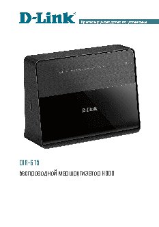 D-LINK DIR-615/A/N1