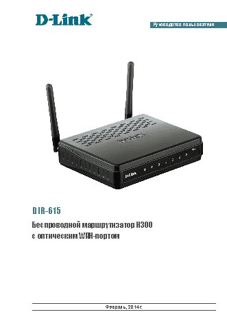 D-LINK DIR-615/F