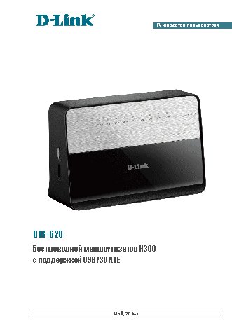 D-LINK DIR-620/D/F1A