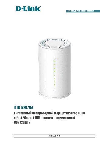 D-LINK DIR-620/GA