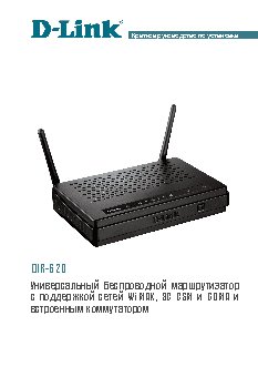D-LINK DIR-620/S/C1