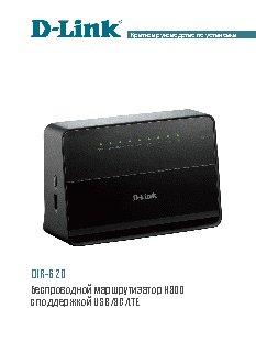 D-LINK DIR-620/S/G1
