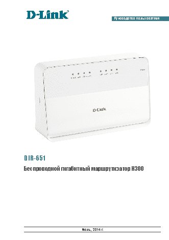 D-LINK DIR-651