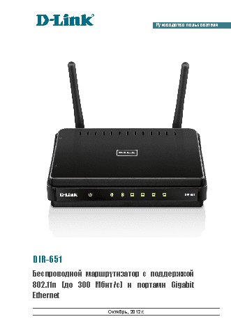 D-LINK DIR-651/A/A2A