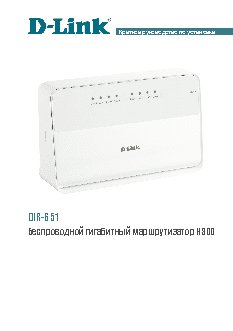 D-LINK DIR-651/A/B1A