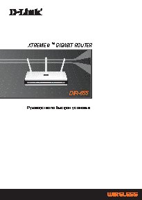 D-LINK DIR-655