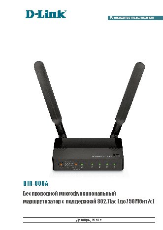D-LINK DIR-806A/RU/A1A