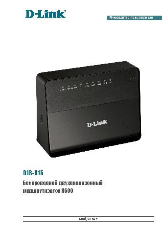 D-LINK DIR-815/A