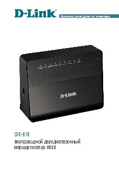 D-LINK DIR-815/A/C1A