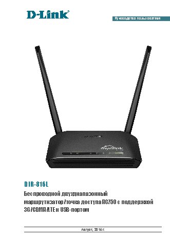 D-LINK DIR-816L