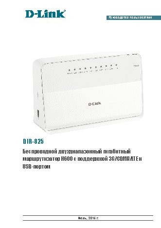 D-LINK DIR-825/A