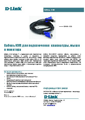D-LINK DKVM-CU3